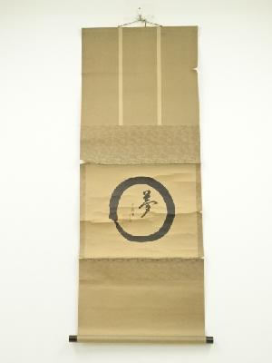 大徳寺　小堀卓巌（宗芳）筆　円相「夢」一行書　肉筆紙本掛軸